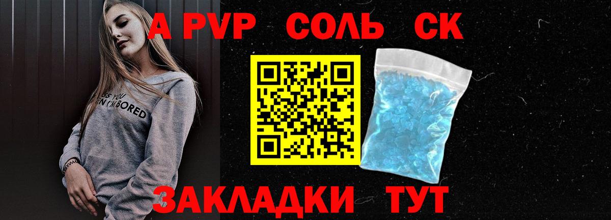 Альфа ПВП VHQ  APVP Соль  где продают   А ПВП  Alpha-PVP Crystall  Красный Сулин  Вход с VPN 