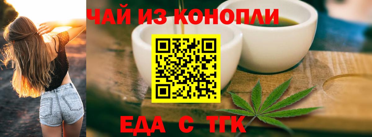 Еда ТГК конопля Красный Сулин