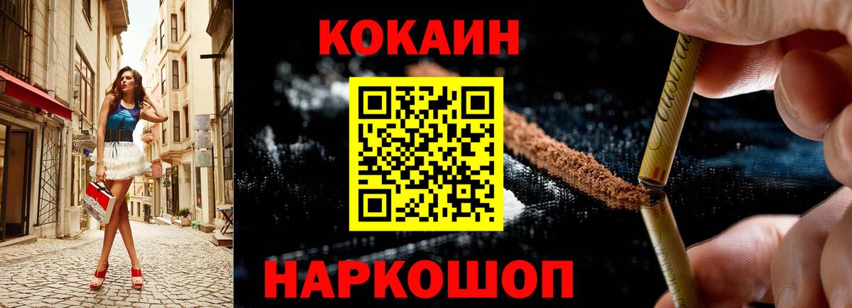 КОКАИН Колумбийский  Вход с VPN  КОКАИН Fish Scale  Красный Сулин 