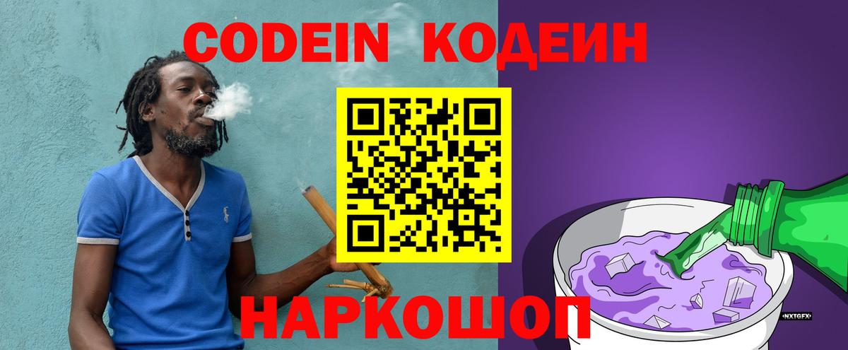 Красный Сулин  Кодеиновый сироп Lean Purple Drank  Кодеин напиток Lean (лин)  Вход с VPN 