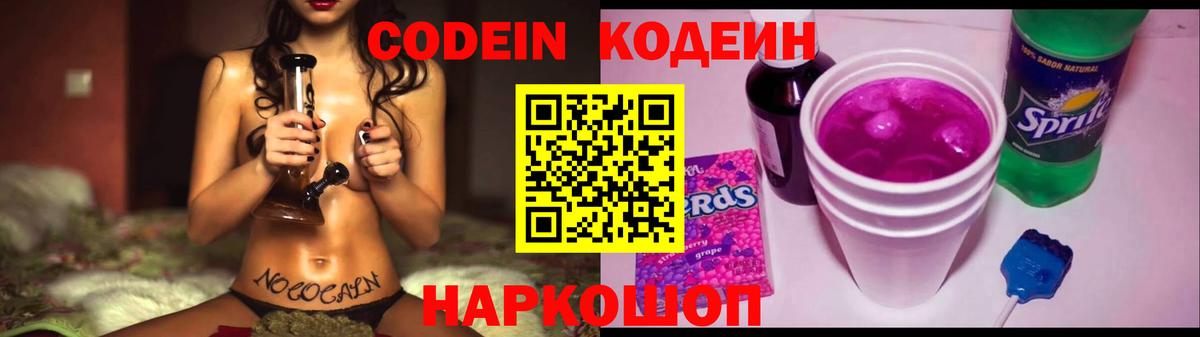 Кодеин Purple Drank Красный Сулин