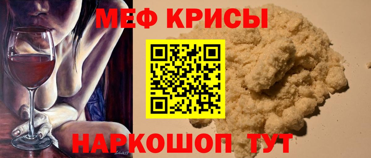 МЕФ  Меф мяу мяу  Вход с VPN  где продают   Красный Сулин  МЕФ мука 