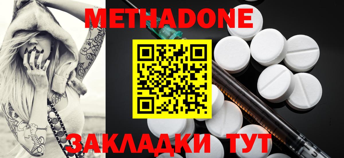 Метадон кристалл Красный Сулин